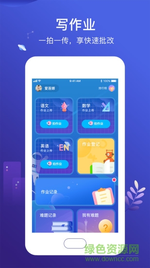小塾學(xué)伴智慧作業(yè)系統(tǒng) v1.2.3 安卓版 0