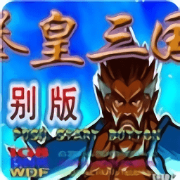 悟飯三國(guó)戰(zhàn)紀(jì)拳皇三國(guó)手游
