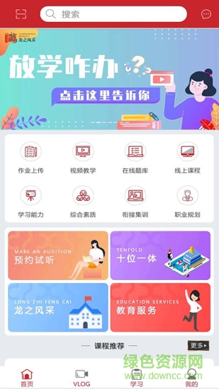 放學(xué)咋辦 v3.6 安卓版 0