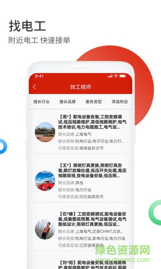 電氣服務(wù)云平臺(tái)官方 v4.1.9 安卓版 0