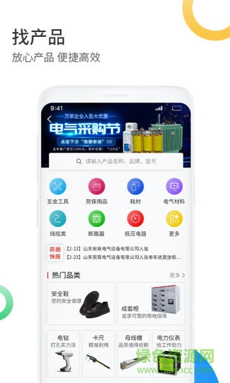 電氣服務(wù)云平臺(tái)官方