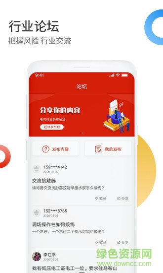 電氣服務(wù)云平臺(tái)官方 v4.1.9 安卓版 2