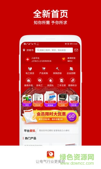 電氣服務(wù)云平臺(tái)官方 v4.1.9 安卓版 3