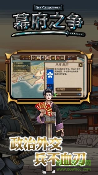 幕府之爭游戲 v2.1.0 安卓版 2
