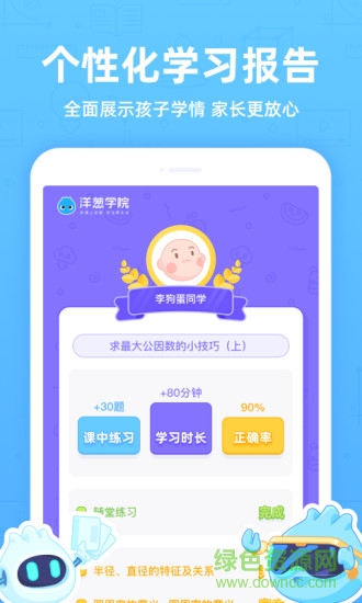 洋蔥學(xué)院小學(xué)app v1.1.1 安卓版 2