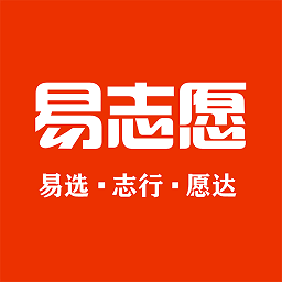 易志愿升學(xué)平臺