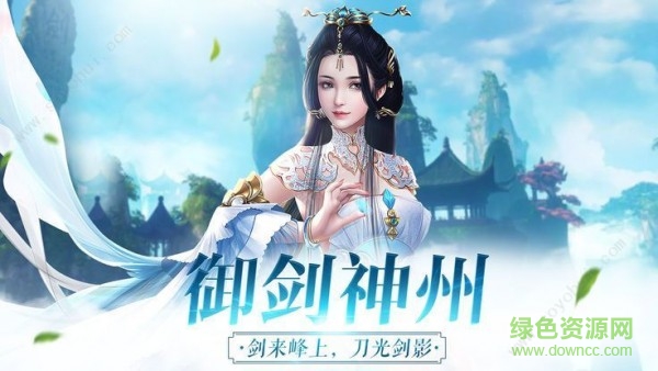 幻舞九天游戲 v1.0 安卓版 1