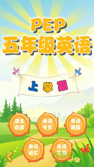 點(diǎn)讀英語五年級(jí)上下冊(cè)人教版 v1.2.0.18 安卓版 0