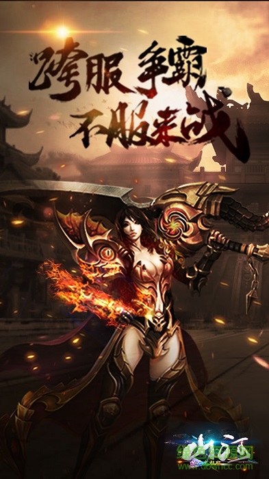 山河火麒麟三職業(yè)手游 v1.0.0 安卓版 0
