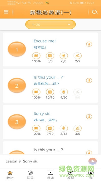 新概念英語全4冊手機版app v6.5.0522 免費安卓版 0