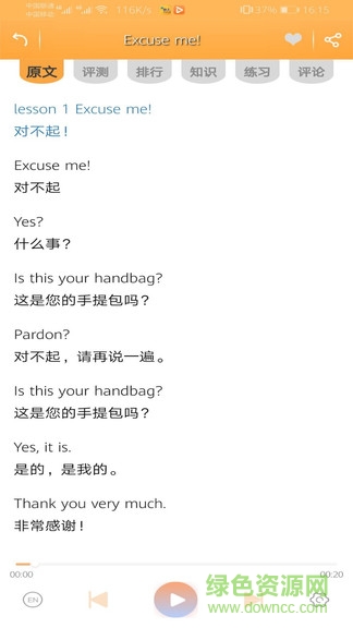 新概念英語全4冊手機版app v6.5.0522 免費安卓版 1