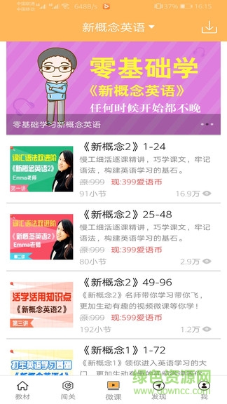 新概念英語全四冊app下載安卓
