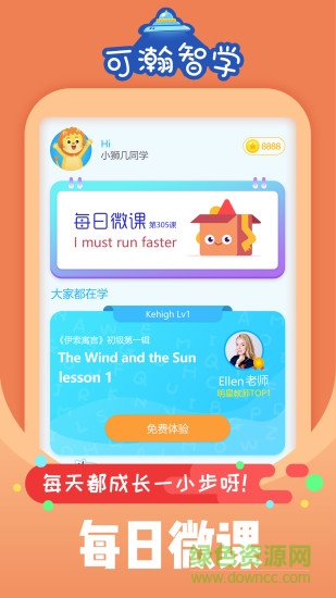 可瀚智學(xué)學(xué)生版app v2.2.6 安卓版 0