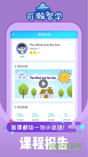 可瀚智學(xué)學(xué)生版app v2.2.6 安卓版 3