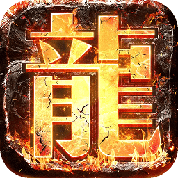屠龍紀(jì)單職業(yè)官方版