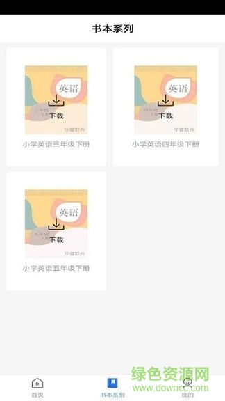 小學(xué)英語(yǔ)三年級(jí)上冊(cè)華睿點(diǎn)讀 v1.1.0 安卓版 2
