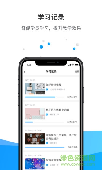 格子匠在線教育系統(tǒng) v3.0 安卓版 3