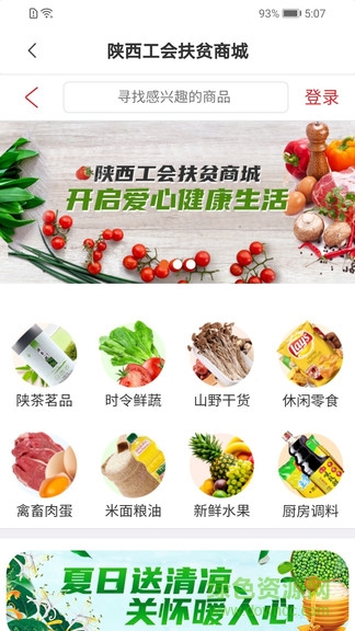 陜西工會(huì)消費(fèi)扶貧采購(gòu)平臺(tái)3