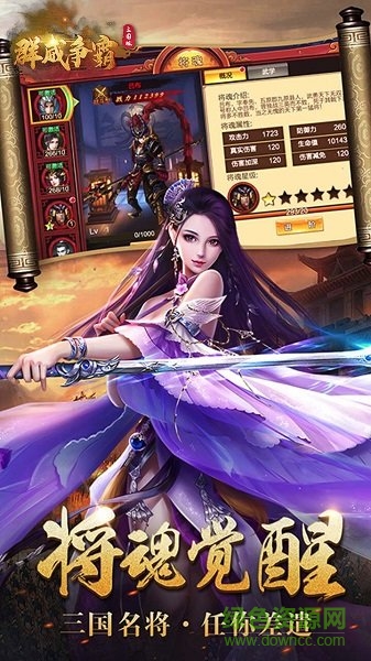 群威爭(zhēng)霸三國(guó)塔防官方版 v2.0 安卓版 0