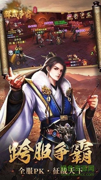 群威爭(zhēng)霸三國(guó)塔防官方版 v2.0 安卓版 2