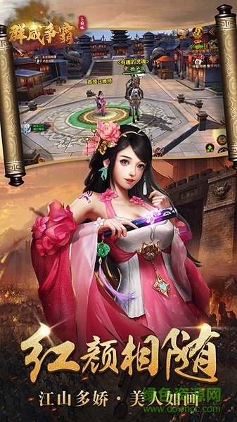 群威爭(zhēng)霸三國(guó)塔防下載