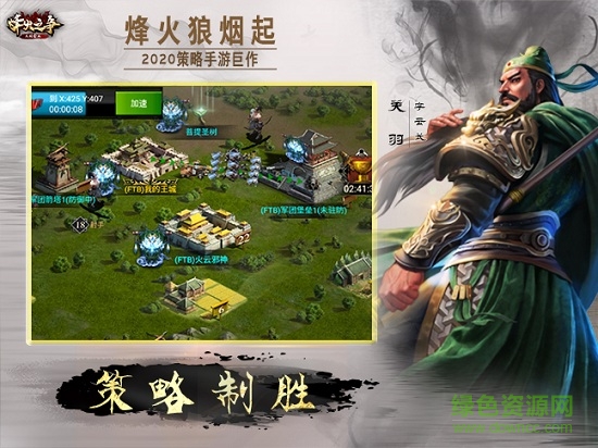 烽火之爭三國霸業(yè) v3.7.3 安卓版 2