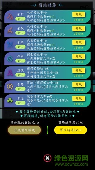 奇幻的冒險 v1.3.5 安卓版 0