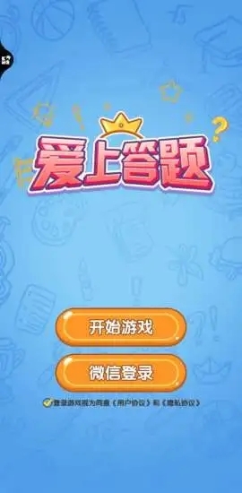 愛上答題app v2.9.1 官方安卓版 0
