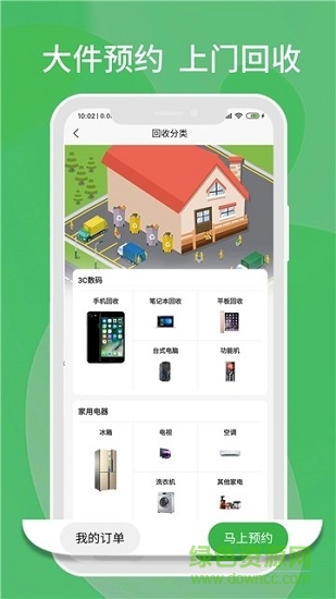 循貓回收 v1.5.3 安卓版 0