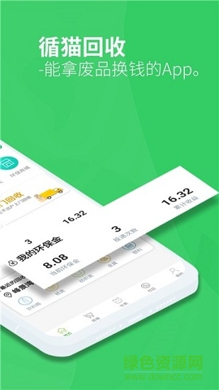 循貓回收 v1.5.3 安卓版 2