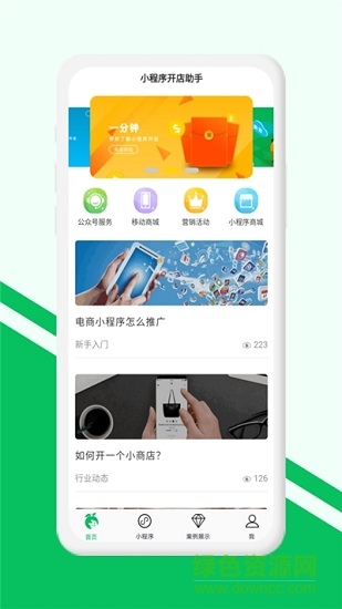 小程序開店助手軟件 v1.05 安卓版 0