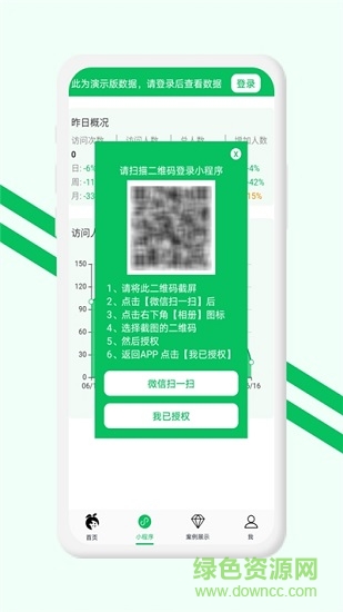 小程序開店助手下載