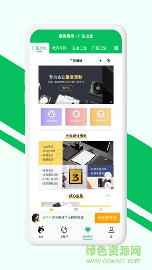 小程序開店助手軟件 v1.05 安卓版 2