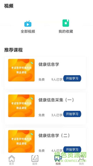 循智安卓版