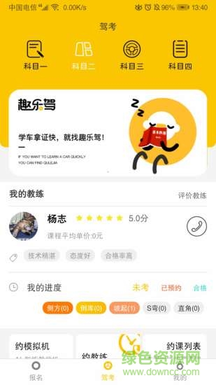 趣樂駕手機版 v1.2.9 安卓版 3