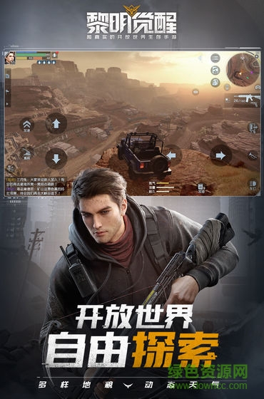 代號(hào)生機(jī)手游(黎明覺醒) v1.4.1 官方安卓版 3