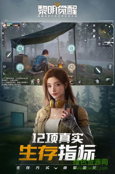 代號(hào)生機(jī)手游(黎明覺醒) v1.4.1 官方安卓版 1