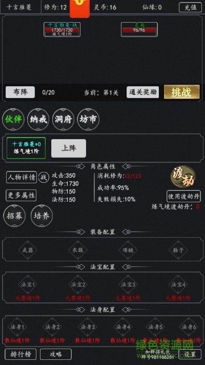 無盡修煉游戲 v1.0 安卓版 0