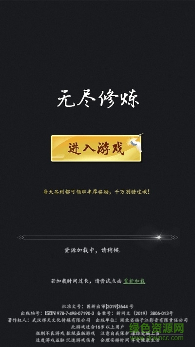 無盡修煉游戲 v1.0 安卓版 3