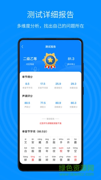 普通話考試通軟件 v1.2.3 安卓版 2