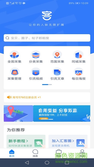 匯容客官方下載
