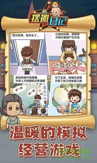 擺攤?cè)沼浭钟?v1.0 安卓版 0
