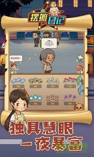 擺攤?cè)沼浭钟?v1.0 安卓版 1
