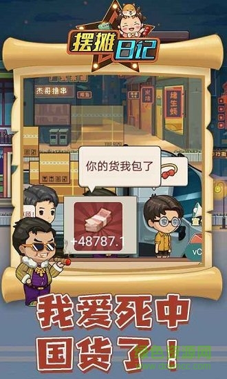 擺攤?cè)沼浭钟?v1.0 安卓版 3