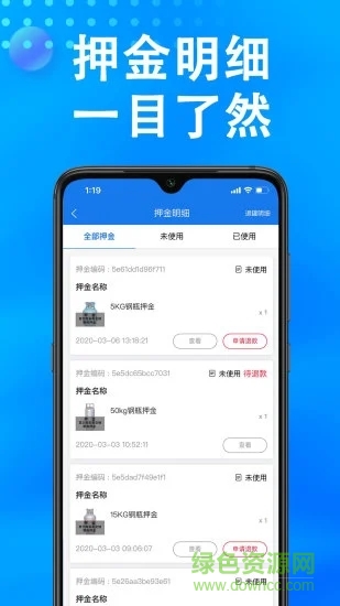 萬森燃氣配送 v1.63 最新版 0