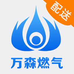 萬森燃氣配送