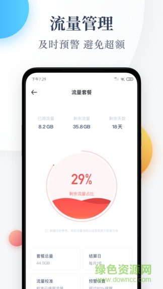 手機(jī)流量監(jiān)控管家下載