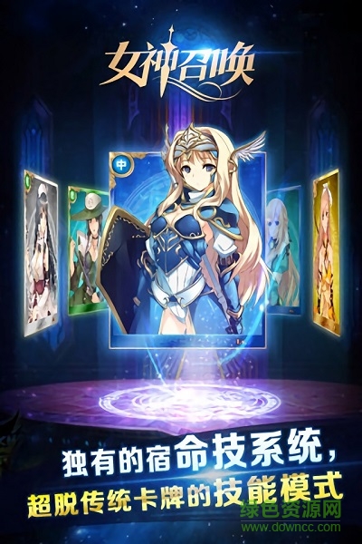 女神召喚下載