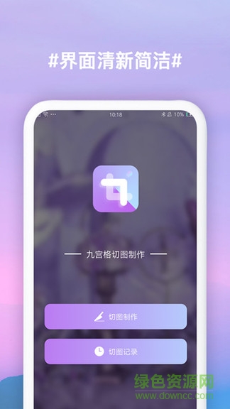 九宮格切圖制作手機版 v3.0.5 安卓版 0