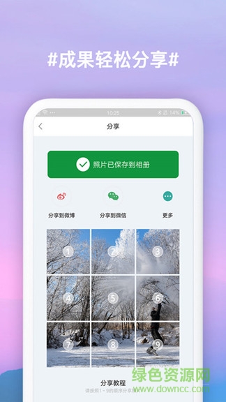 九宮格切圖制作手機版 v3.0.5 安卓版 2